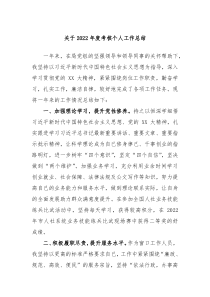 关于20XX年度考核个人工作总结