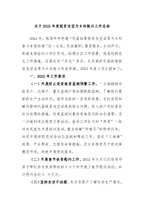 关于20XX年度脱贫攻坚与乡村振兴工作总结