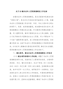关于XX镇未成年人思想道德建设工作总结
