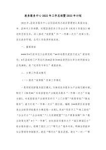 政务服务中心2022年工作总结暨2023年计划
