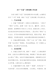 关于五星支部创建工作总结