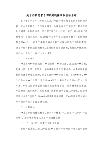 关于创新党管干部的实践探索和经验总结