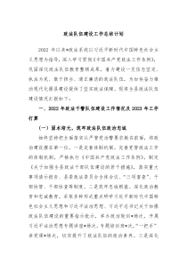 政法队伍建设工作总结计划