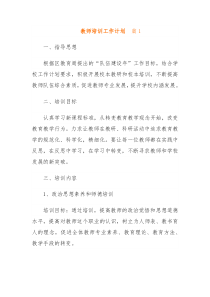 教师培训工作计划