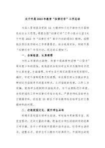 关于开展20XX年教育扫黄打非工作总结