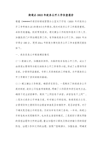 街道办20XX年政务公开工作自查报告