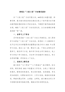 街道办三抓三促行动情况报告