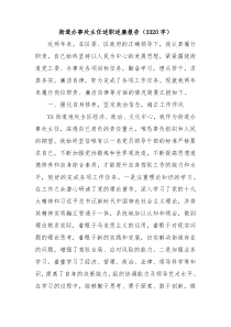 街道办事处主任述职述廉报告