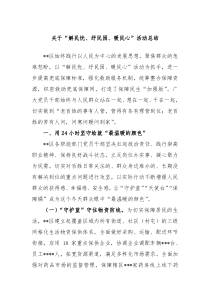 关于解民忧纾民困暖民心活动总结