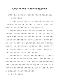 关于近三年意识形态工作责任制落实情况总结汇报