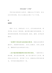 写好总结的三字经
