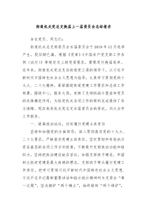 街道机关党总支换届上一届委员会总结报告