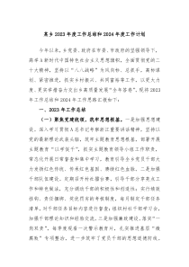 某乡2023年度工作总结和2024年度工作计划