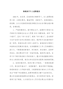 街道班子个人述职报告