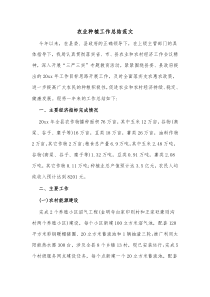 农业种植工作总结范文1