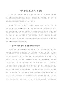 农村信有社选人用人工作总结