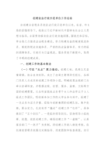 创建依法行政示范单位工作总结