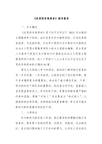 论党的自我革命读书报告