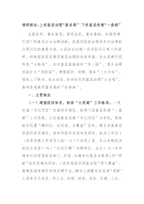调研报告上好基层治理服务课下好基层党建一盘棋