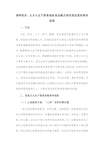 调研报告从五大生产要素短板看金融支持县域发展的路径选择