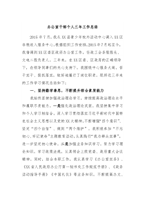 办公室干部个人三年工作总结
