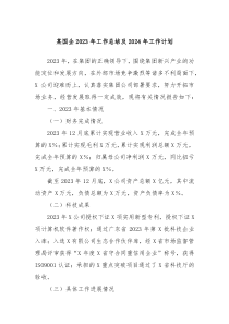某国企2023年工作总结及2024年工作计划