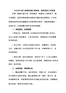 2025年XX幼儿园预防基孔肯雅热、登革热的工作简报（精选汇编）