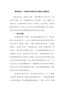 调研报告冬季集中供热存在问题及对策建议