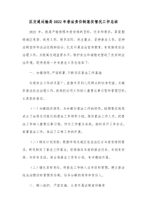 区交通运输局20XX年普法责任制落实情况工作总结