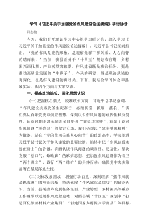 学习《习近平关于加强党的作风建设论述摘编》研讨讲话3篇(参考材料)