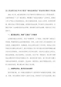 区人民法院20XX年关于落实谁执法谁普法普法责任制的工作总结