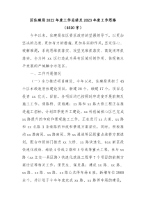 区住建局20XX年度工作总结及20XX年度工作思路