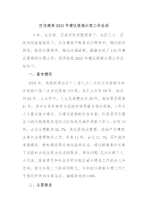 区住建局20XX年建议提案办理工作总结