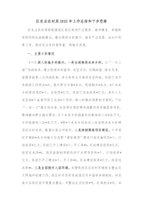 区农业农村局20XX年工作总结和下步思路