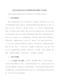 区农业农村局20XX年度高标准农田建设工作总结