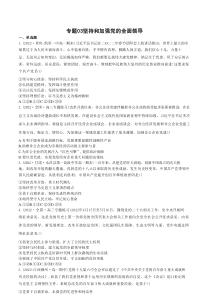 专题03坚持和加强党的全面领导（原卷版）
