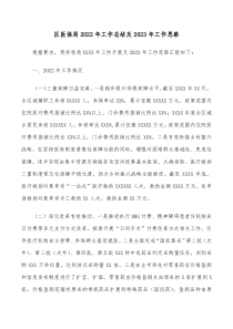 区医保局20XX年工作总结及20XX年工作思路