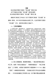 党组开展学习教育“回头看”情况汇报2篇