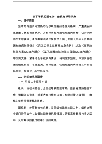 关于学校防登革热、基孔肯雅热预案（精选）