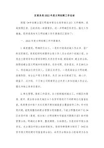 区商务局20XX年度文明创建工作总结