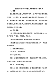 医院卫生院2025年基孔肯雅热防控工作方案（精选）