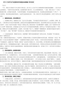 学习《习近平关于加强党的作风建设论述摘编》研讨讲话范本4篇（最新版）