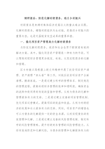 调研报告防范化解村级债务助力乡村振兴
