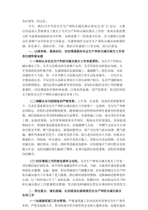 县住建局领导在全县安全生产和防灾减灾救灾委员会（扩大）会议上的发言