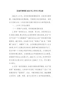 区城市管理局2024年上半年工作总结