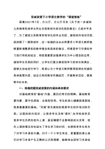 双减政策下小学语文教学的“课堂修炼”（共5篇）