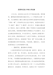 区委书记近三年来工作总结