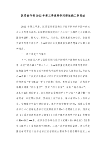 区委宣传部20XX年第三季度转作风提效能工作总结