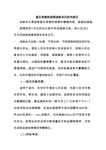 基孔肯雅热疫情成蚊杀灭技术指引范文