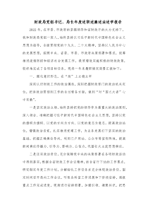 财政局党组书记局长年度述职述廉述法述学报告